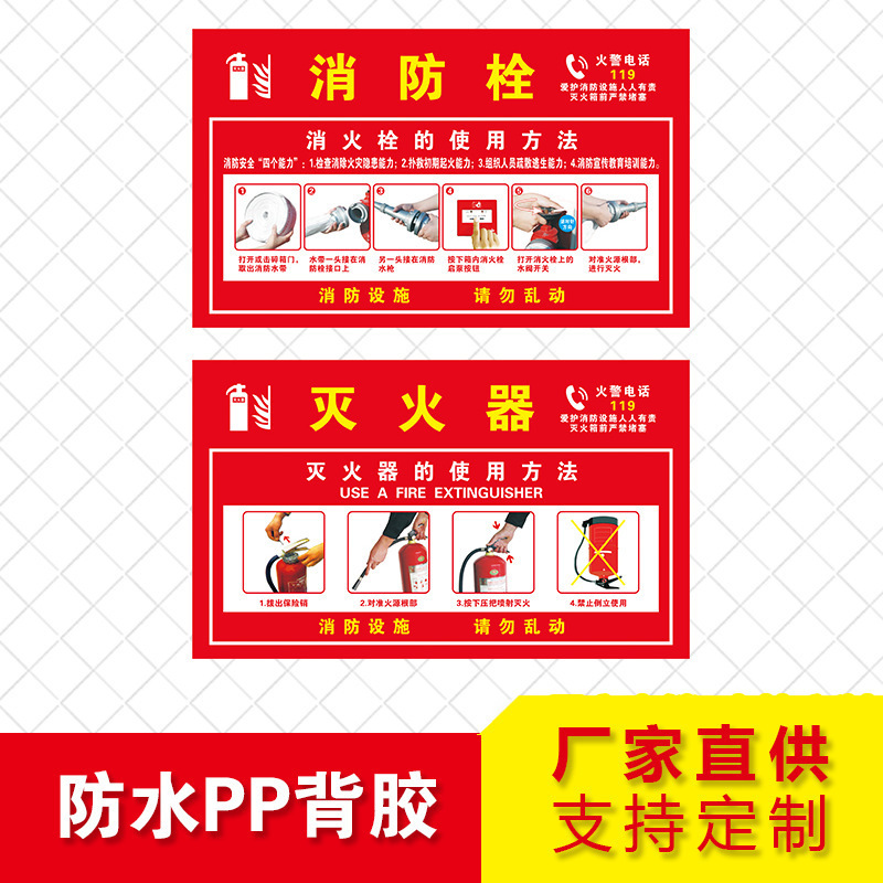 灭火器使用说明消火栓使用方法标识牌防水贴纸工厂操作指示牌