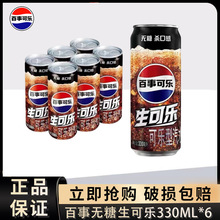 【生可乐】百事可乐无糖330ml*12听细长罐0糖0脂整箱碳酸罐装批发