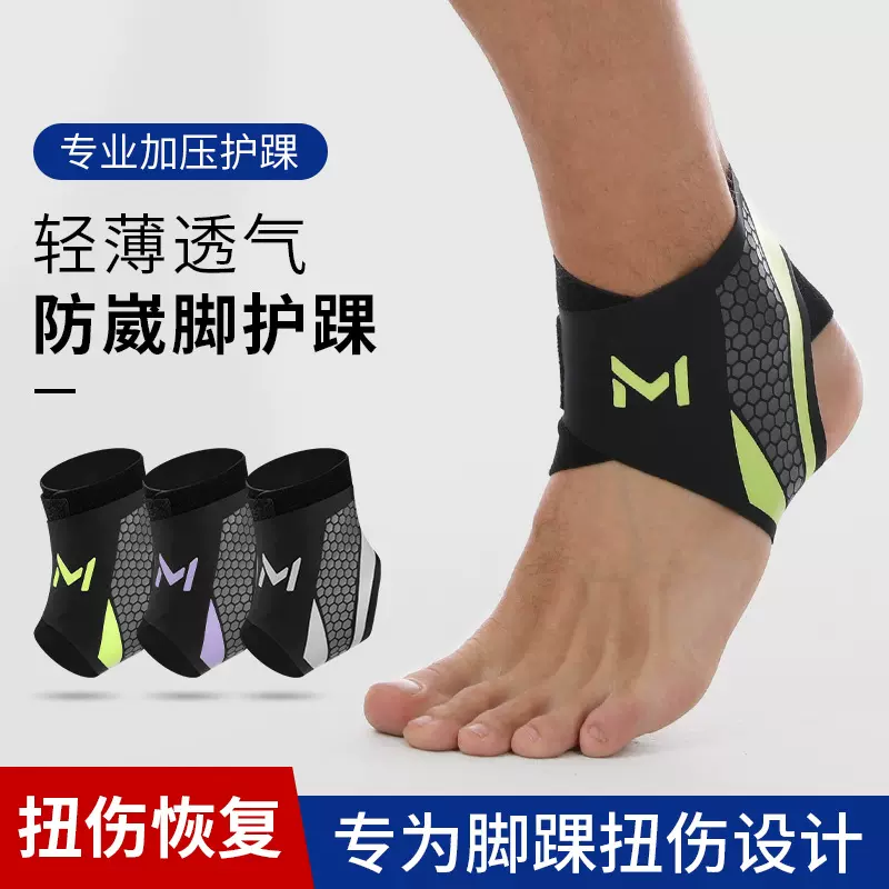 运动护踝护脚腕薄款户外骑行登山防崴脚扭伤透气脚腕固定