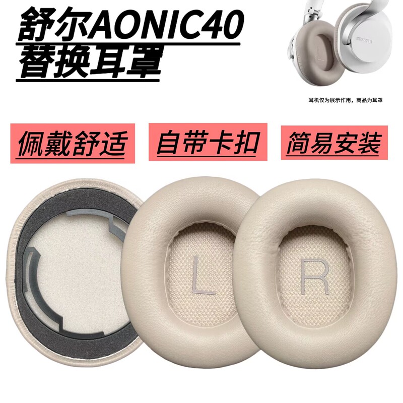 Suitable for Shure Aonic40 Earphone Covers, Ear Pads, Over-Ear Headphone Protective Covers, Replacement Accessories, Sponge Ear Pads Suitable for Shure Aonic40 Earphone Covers, Ear Pads, Over-Ear Headphone Protective Covers, Replacement Accessories, Sponge Ear Pads