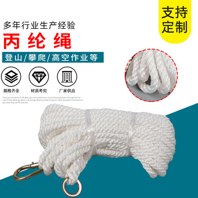 丙纶安全防护绳 尼龙绳 逃生绳 工地吊篮绳 安全带挂绳|ms