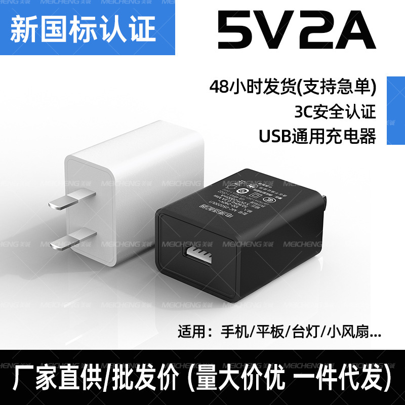 New National Standard 3C Certified 5V2A Charger USB Mobile Phone Charging Head Desk Lamp Small Fan Universal Power Adapter New National Standard 3C Certified 5V2A Charger USB Mobile Phone Charging Head Desk Lamp Small Fan Universal Power Adapter