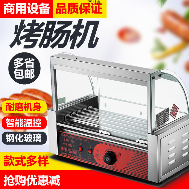 烤肠机商用小型热狗机烤香肠摆摊家用迷你火腿肠自动烤肠流动机厂