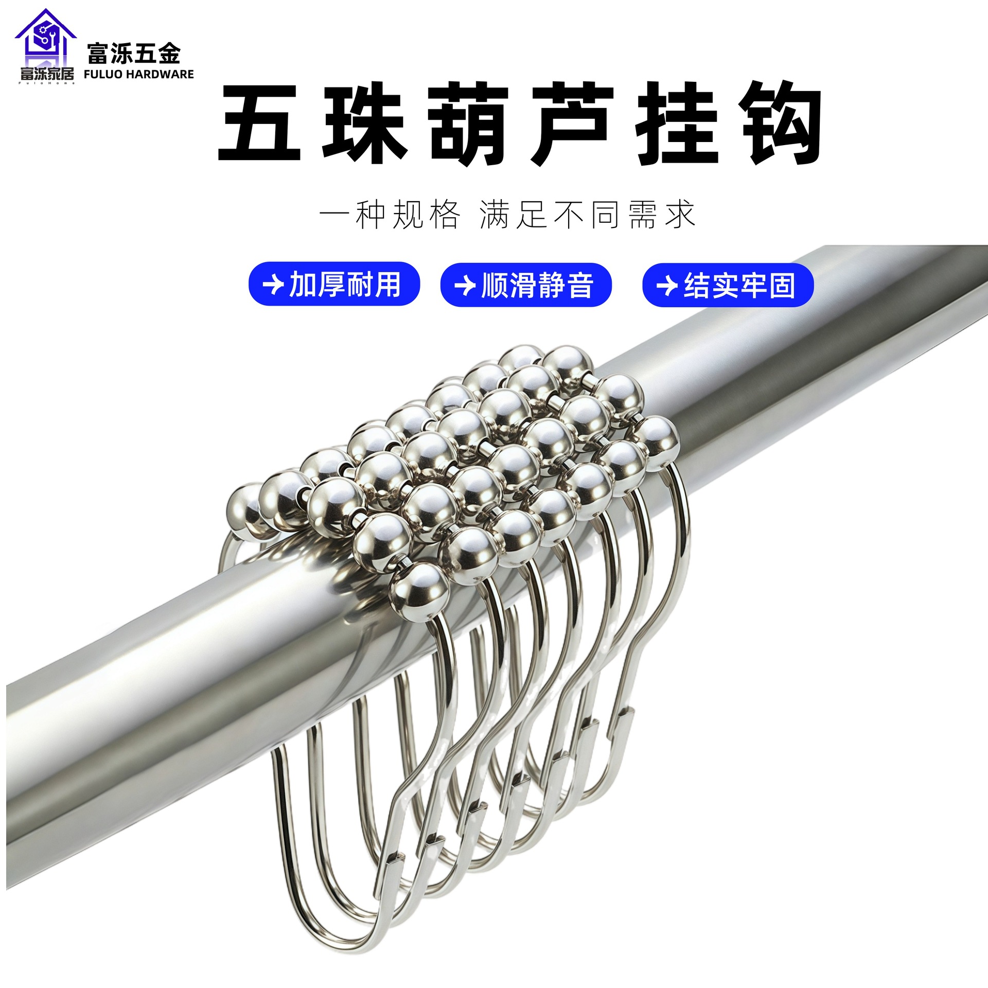 五珠挂钩葫芦扣带滑行滚轮葫芦型防锈镀铁金属浴帘窗帘装饰