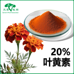 �~�S��20% �f�۾���ȡ���~�S��Lutein��ɫ��ԭ�Ϻ��}����127-40-2