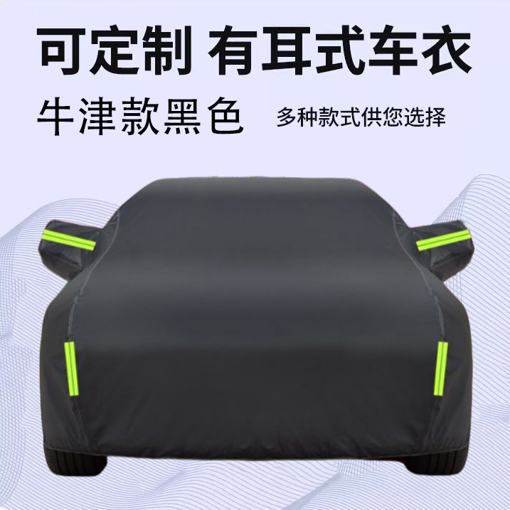 外贸汽车车衣车罩防晒防雨专用四季通用牛津布外车套加厚车衣全罩