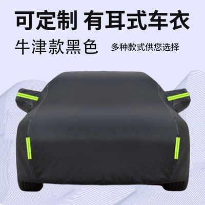 Car clothing — Sunshade and Rainproof Car Cover - 2s-hatchback-small-size-370170150cm-oxford-black