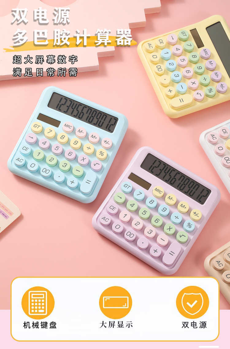 科学计算器高颜值