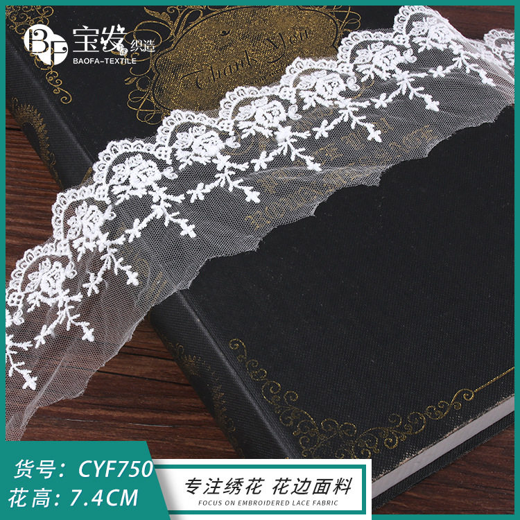 网纱牛奶丝花边 辅料刺绣花边 婚纱配饰船袜服饰DIY手工辅料花边