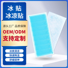 冰贴冰凉贴批发退热降温水凝胶防暑水果味清凉贴厂家批发冰贴