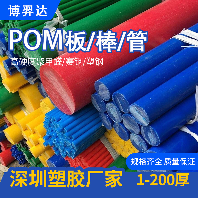 彩色POM板抗静电ESD赛钢棒实心150mm橙色pom棒厂家加工pom-c板
