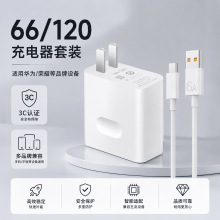 适用于华为120充电器快充头荣耀安卓手机快速充电头6a数据线闪充