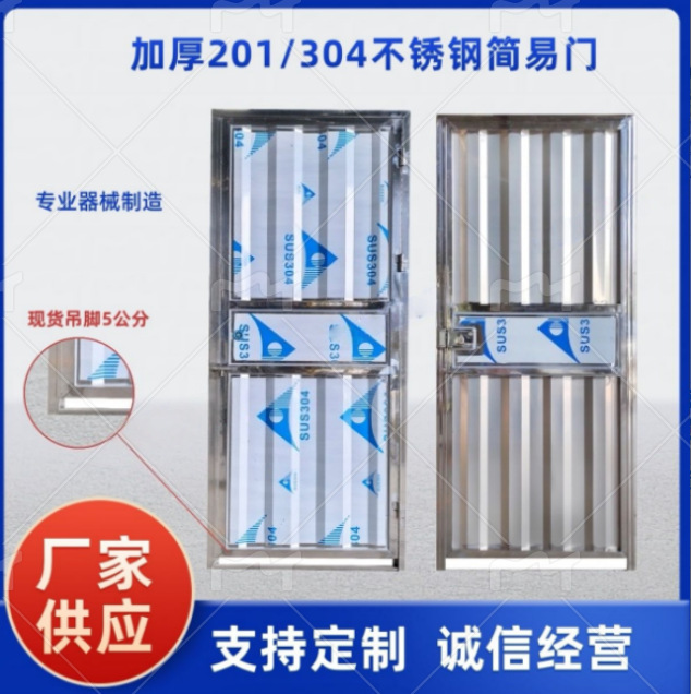 源头工厂304不锈钢单门加厚简易门房间出租房楼顶通风透气门