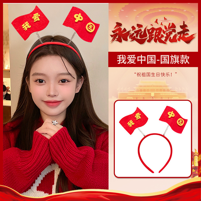 国庆节五星红旗发箍儿童女发夹文字头饰中国梦红色可爱头箍发饰|undefined