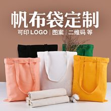 帆布袋定制批发 空白帆布包定做 学生购物束口棉布手提袋可印logo