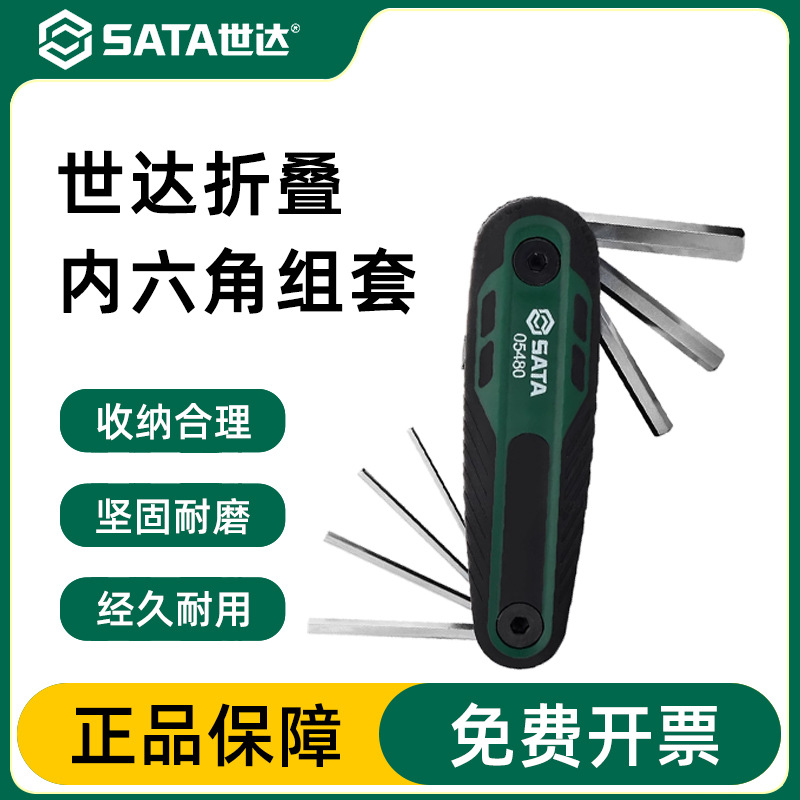 世达折叠内六角扳手工具3/4/5/6/8mm螺丝刀套装多功能内六方扳手