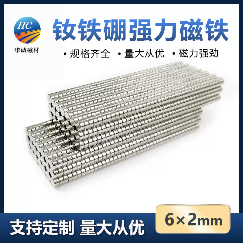 钕铁硼强磁6*2mm强力磁铁吸铁石小圆片磁性胸牌磁吸贴片稀土永磁