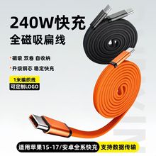 2026新款240W快充磁吸收纳数据线磁力伸缩数据线双type-C面条扁线