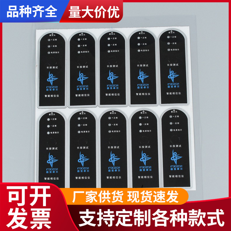 厂家供应PVC按键控制面板贴pvc丝印面板薄膜开关面板标牌可印logo