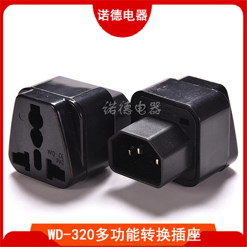 WD-320电脑转换插头 PDU服务器多功能转换插头 IEC-C14转换插头