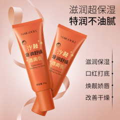 玫黛琳沙棘倍潤緩唇膏潤い保湿補水防乾裂唇周乳幼児唇周膏