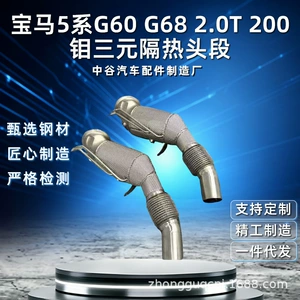 BMW 5 Series G60 G68 2.0T 200-molybdenum three-way heat shield exhaust pipe manufacturer wholesale exhaust components