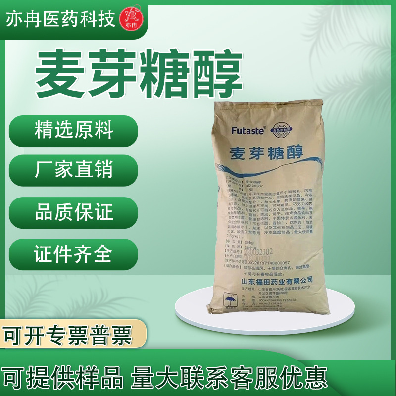 现货销售批发 食品级 麦芽糖醇 甜味剂 保湿 烘焙饮料 颗 粒/粉末