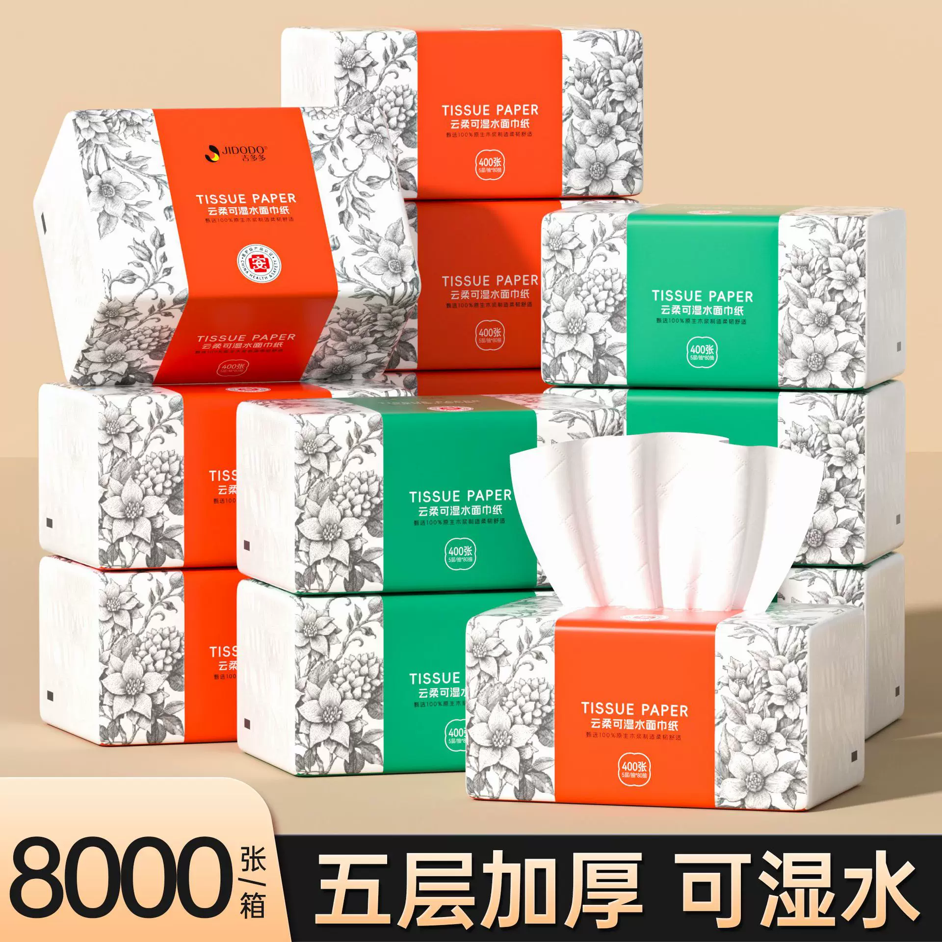 吉多多纸巾抽纸大箱餐巾纸抽家用大量批发卫生纸5层加厚大包纸