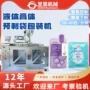 浓缩液体膏体预制灌装机