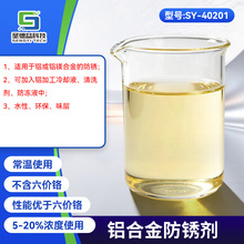 铝合金防锈剂 作为铝短期防锈或作为铝加工液防锈添加剂 包邮