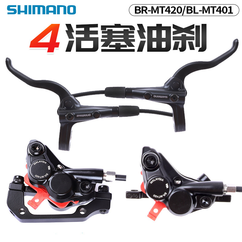 SHIMANO 4活塞油刹 山地自行车刹车油压碟刹器BR-MT420/BL-M T401