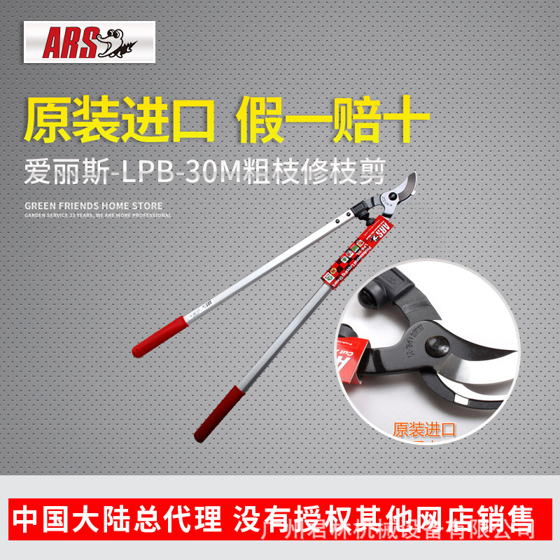 爱丽斯（ARS)LPB-30M大力剪粗枝剪修枝剪园林工具果树剪园艺剪刀