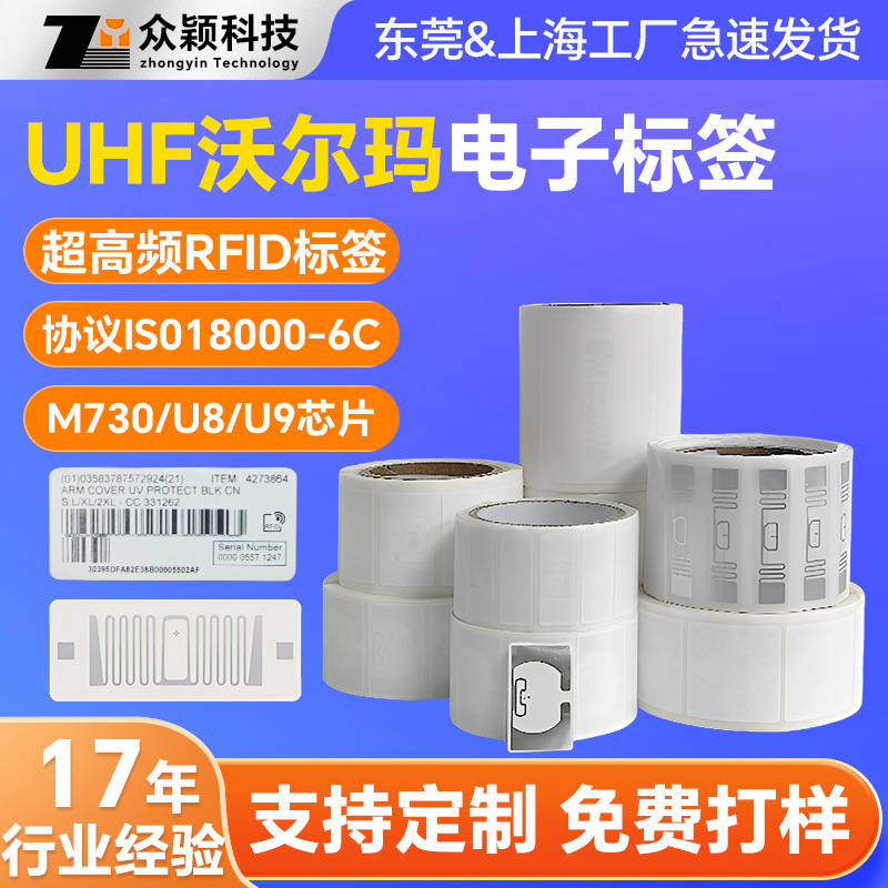 UHF沃尔玛标签U89芯片6C协议 零售库存智慧物流可视化供应链管理