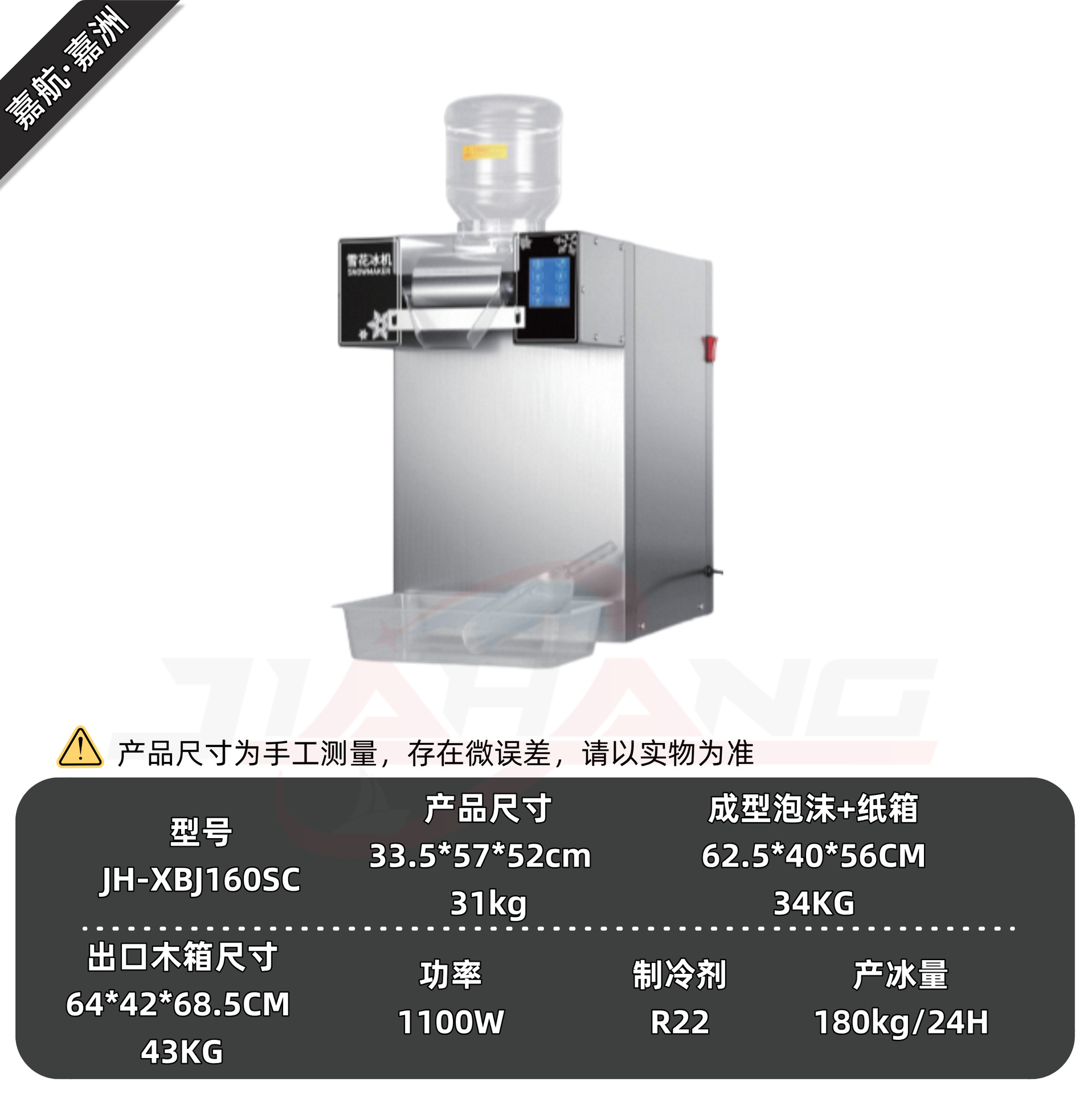 수냉식 160SC 스마트 눈꽃 얼음 제조기