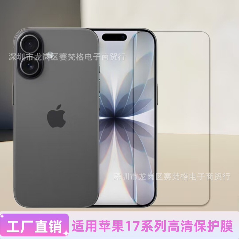 Suitable for iPhone Apple 17/17Pro Tempered Film Hd 17Air/17Promax Mobile Phone Screen Protector