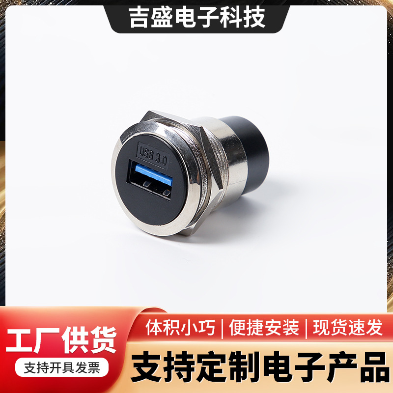 圆形USB3.0金属圆形模块对接网口连接器