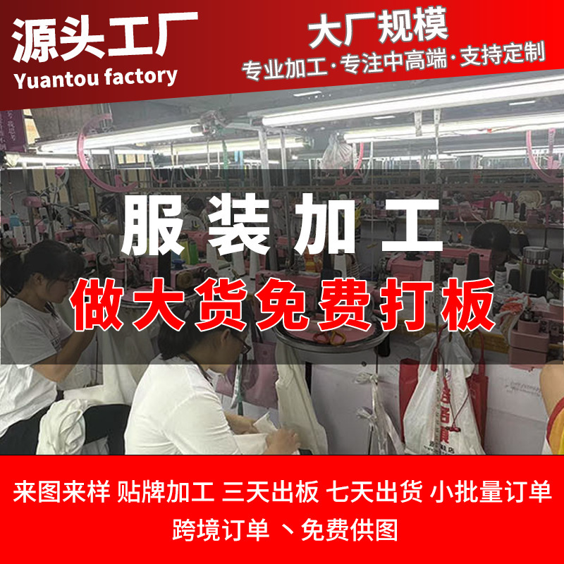 海外跨境源头工厂女装来图来样打版套装连体裤衬衫小衫连衣裙服装