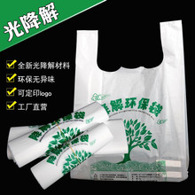 环保塑料袋光降解超市背心式购物袋食品袋可降解一次性方便手提袋