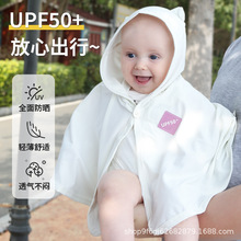 婴儿防晒衣服斗篷小月龄幼儿男女宝夏季冰丝外套披肩儿童外出披风