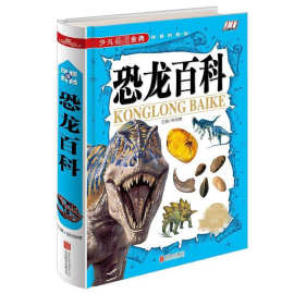 恐龙百科全书科普书籍书世界小学生版十万个为什精选益智四年级