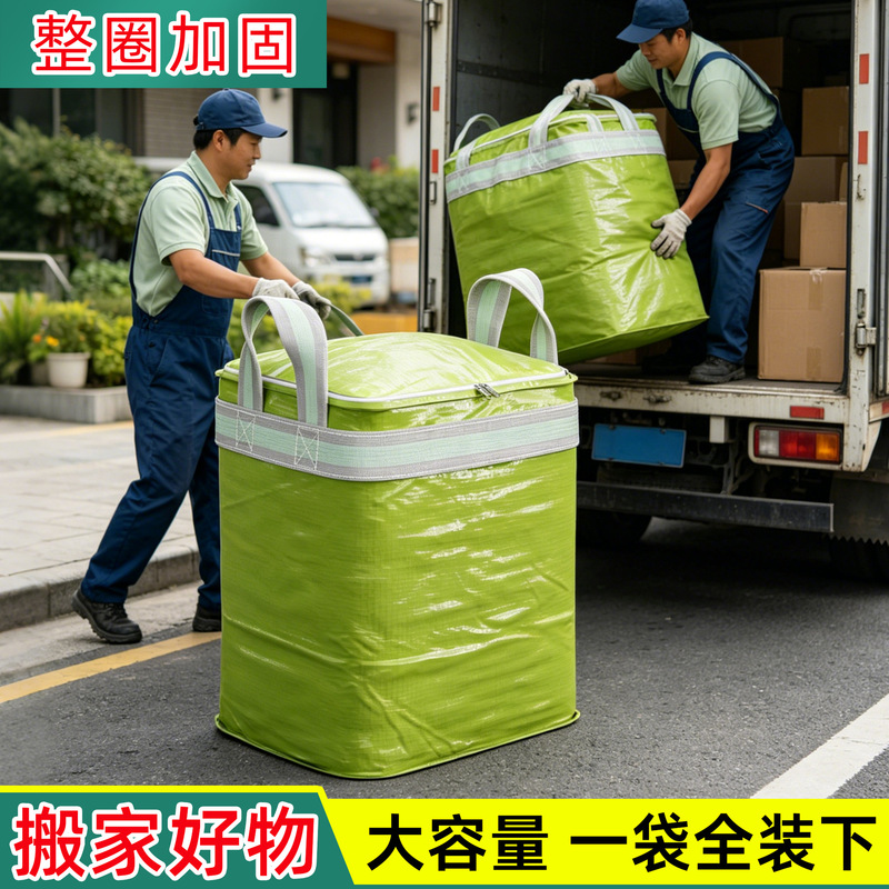 Moving Packing Bags, Reinforced and Thickened, Large Capacity Moving Storage Bags, Woven Bags, Waterproof Luggage Bags, Factory Direct Sales Moving Packing Bags, Reinforced and Thickened, Large Capacity Moving Storage Bags, Woven Bags, Waterproof Luggage Bags, Factory Direct Sales