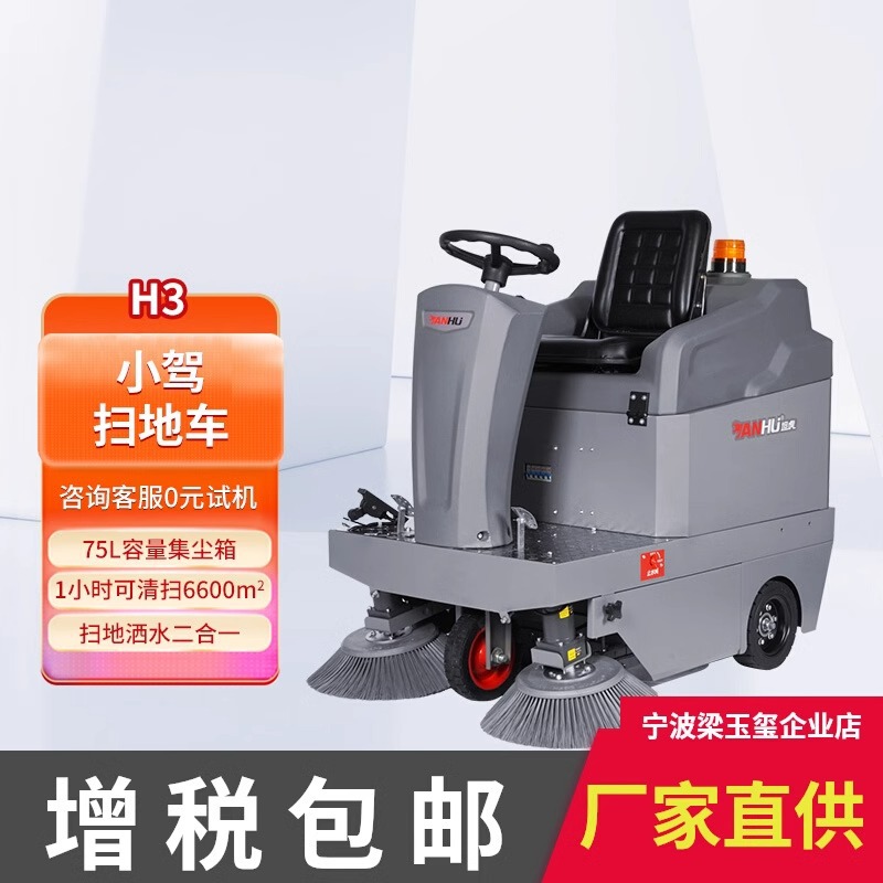 坦虎H3驾驶式扫地车工厂车间用扫地机物业公园学校道路室外清扫车
