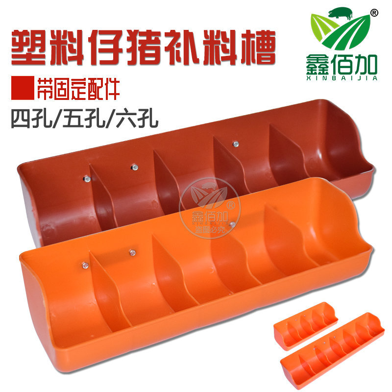 仔猪补料槽 产床保育床猪用补食槽塑料猪食槽 四孔五孔六孔喂料槽