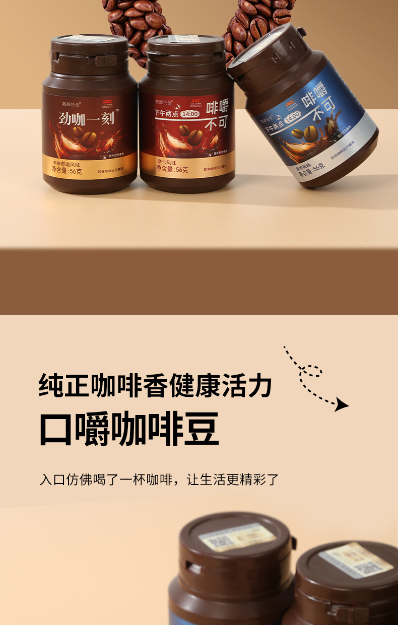 Chewable Coffee Candy Tablets 56g Bottle Latte Mocha Flavors Ready to Eat Snack key features