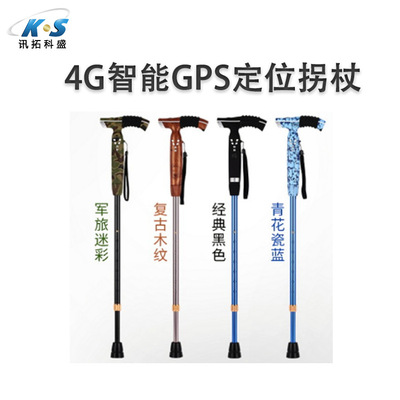 4G智能拐杖 GPS定位拐杖 高清通话MP3广播SOS跌倒报警老人拐杖