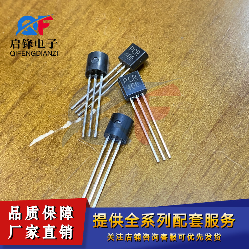 直插三极管PCR406 封装TO-92 400V 晶闸管 单向可控硅 开关三极管