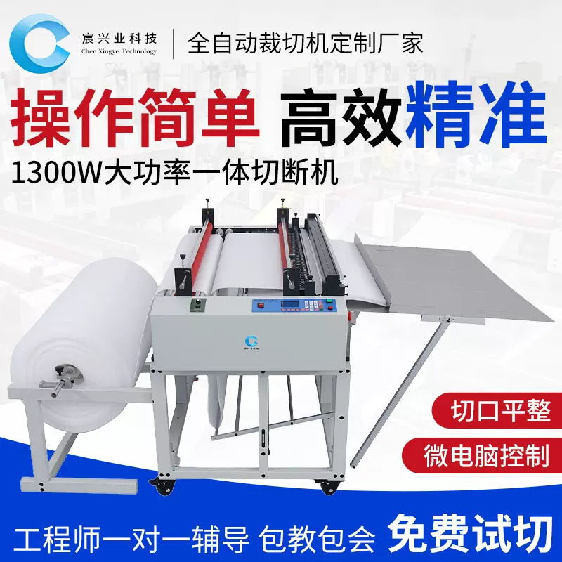 全自动PVC一体膜裁切机塑料薄膜自动切断机光伏膜热熔胶膜切片机