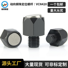 维奇精密定位珠VCN420 PT01平面/PT02齿面动向钢珠定位螺杆