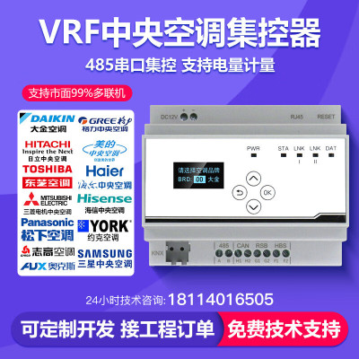 VRV中央空调控制器氟机485集中控制一拖多VRF多联机网关电量计费