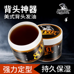 佰仕通男士定型復古髮油髮蠟骷髏頭髮泥大背頭油頭飛機油清香髮蠟